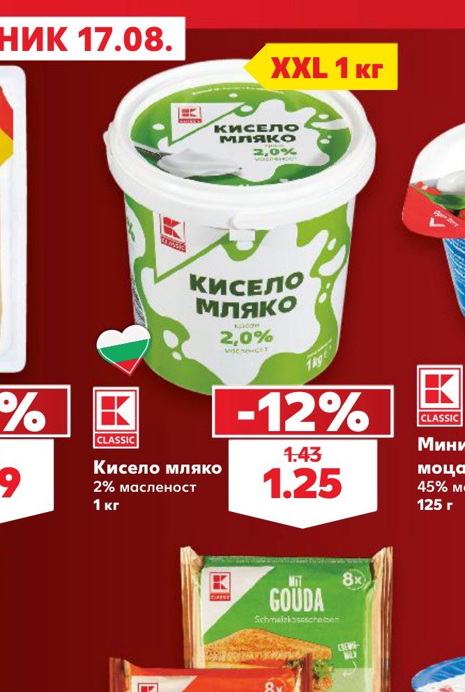Кисело мляко 2% масленост 1 кг – Кауфланд