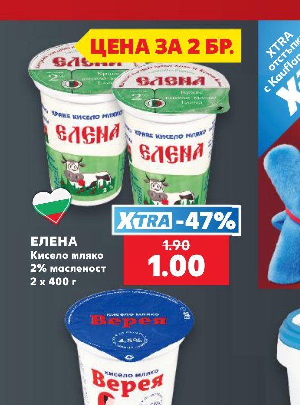 ЕЛЕНА Кисело мляко 2% масленост 2 x 400 г - Кауфланд