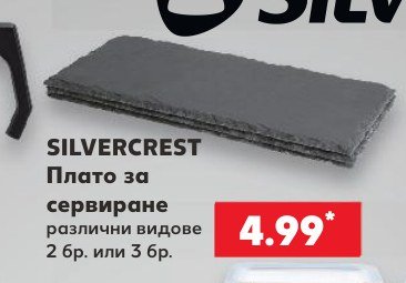Плато за сервиране различни видове 2 бр. или 3 бр - Кауфланд