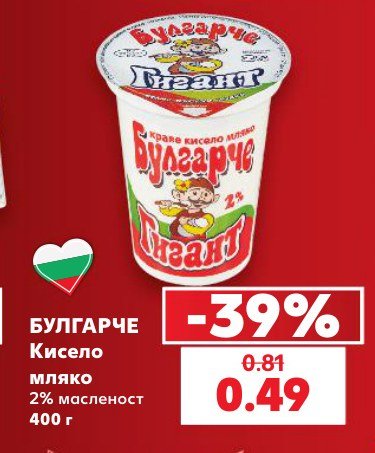 Кисело мляко 2% масленост 400 г - Кауфланд