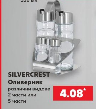 Оливерник различни видове 2 части или 5 части - Кауфланд