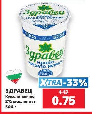Кисело мляко 2% масленост 500 г - Кауфланд