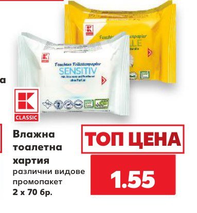 Влажна тоалетна хартия различни видове промопакет 2 х 70 бр - Кауфланд