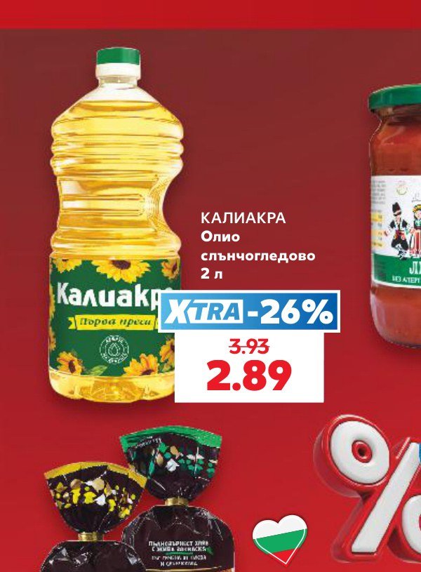 КАЛИАКРА Олио слънчогледово 2 л – Кауфланд