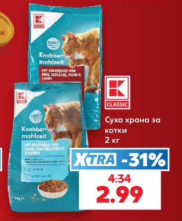 Суха храна за котки 2 кг - Кауфланд