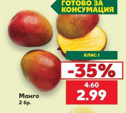 Манго 2 бр - Кауфланд