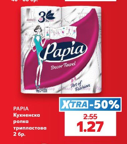 Кухненска ролка трипластова 2 бр - Кауфланд