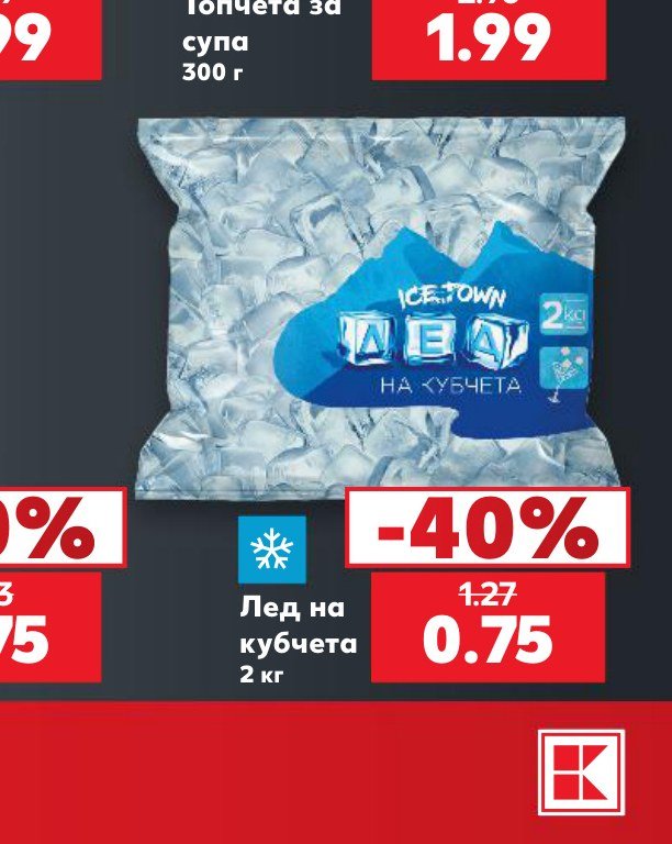 Лед на кубчета 2 кг – Кауфланд
