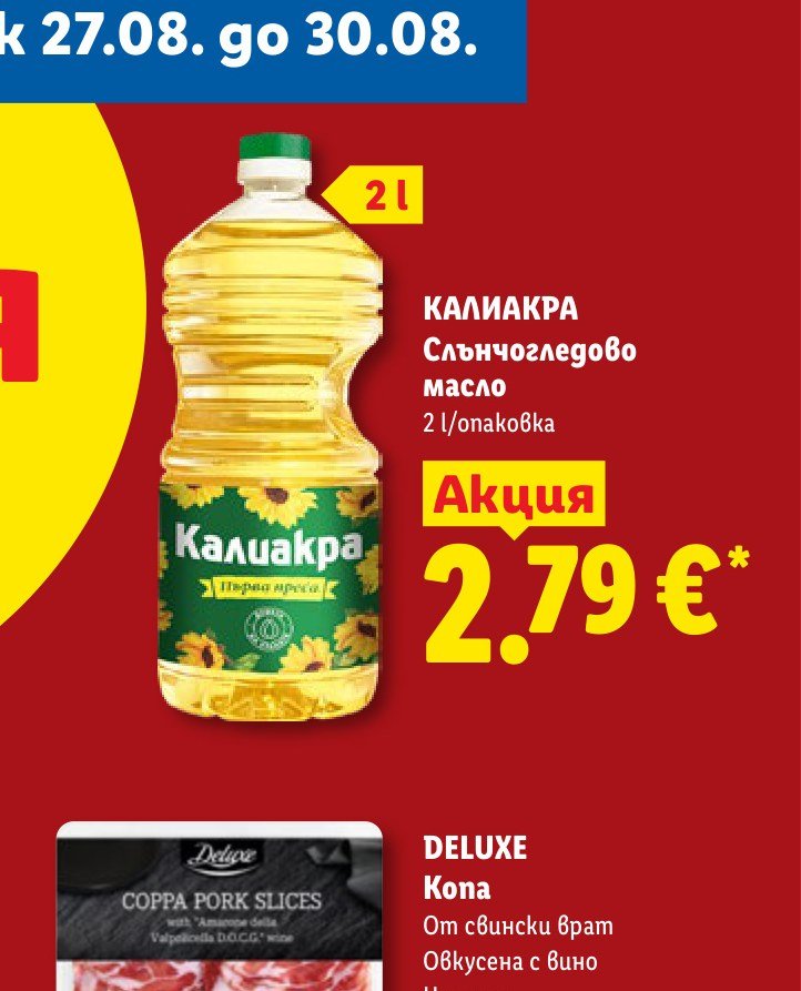КАЛИАКРА Слънчогледово масло 2 l – Лидл