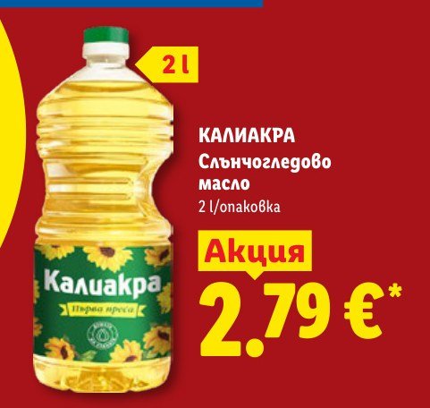 Слънчогледово масло 2 l – Лидл