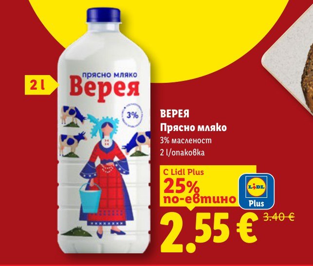 Прясно мляко 2 l - Лидл