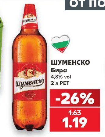 Бира 2 л PET - Кауфланд