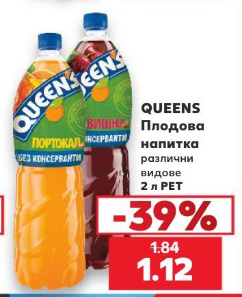 Плодова напитка различни видове 2 л PET - Кауфланд