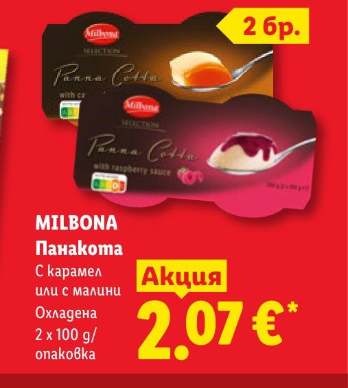 Панакота с карамел или с малини 2 x 100 g - Лидл