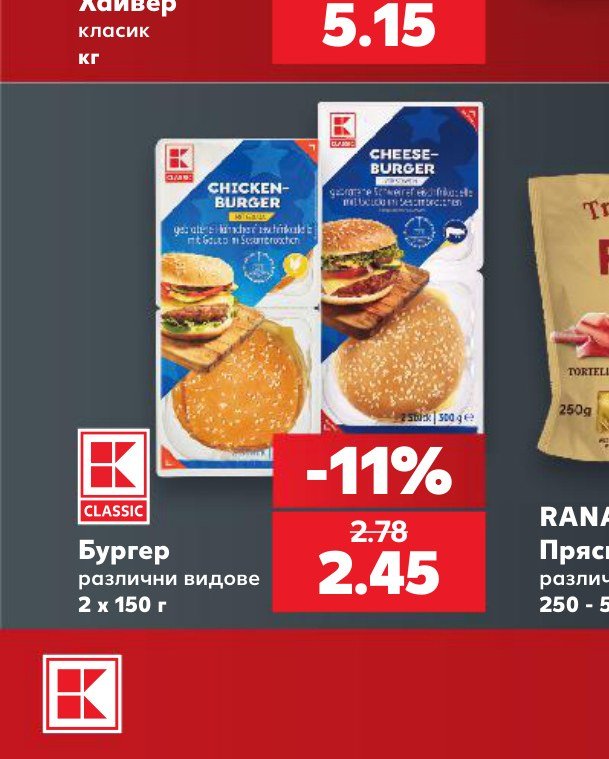 Бургер различни видове 2 x 150 г – Кауфланд