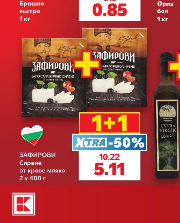 ЗАФИРОВИ Сирене от краве мляко 2 x 400 г - Кауфланд