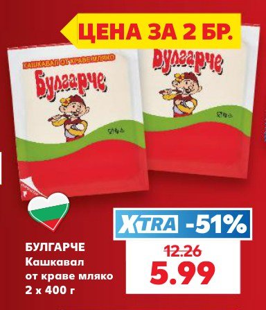 Кашкавал от краве мляко 2 x 400 г - Кауфланд
