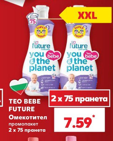 Омекотител промопакет 2 x 75 пранета - Кауфланд