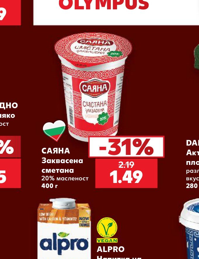 САЯНА Заквасена сметана 20% масленост 400 г – Кауфланд