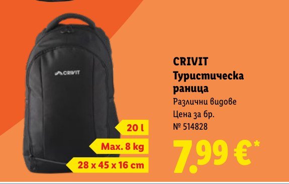 Туристическа раница 20 l - Лидл