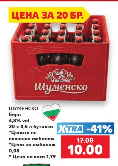 ШУМЕНСКО 20 x 0,5 л бутилка - Кауфланд