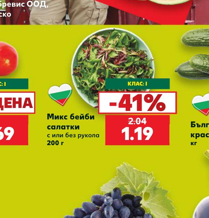 Микс бейби салатки с или без рукола 200 г - Кауфланд