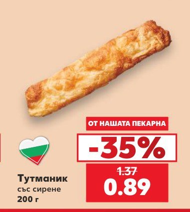 Тутманик със сирене 200 г - Кауфланд