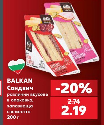 Сандвич различни вкусове в опаковка, запазваща свежестта 200 г - Кауфланд