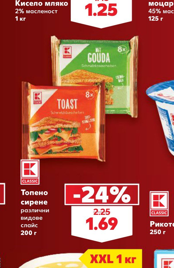 Топено сирене различни видове слайс 200 г - Кауфланд