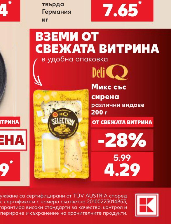 Микс със сирена различни видове 200 г - Кауфланд