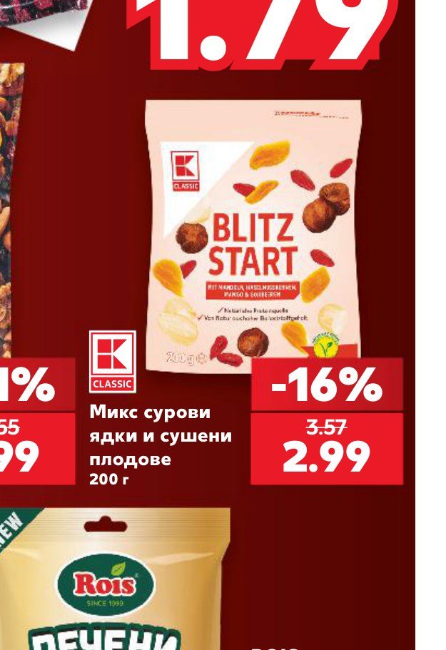 Микс сурови ядки и сушени плодове 200 г - Кауфланд