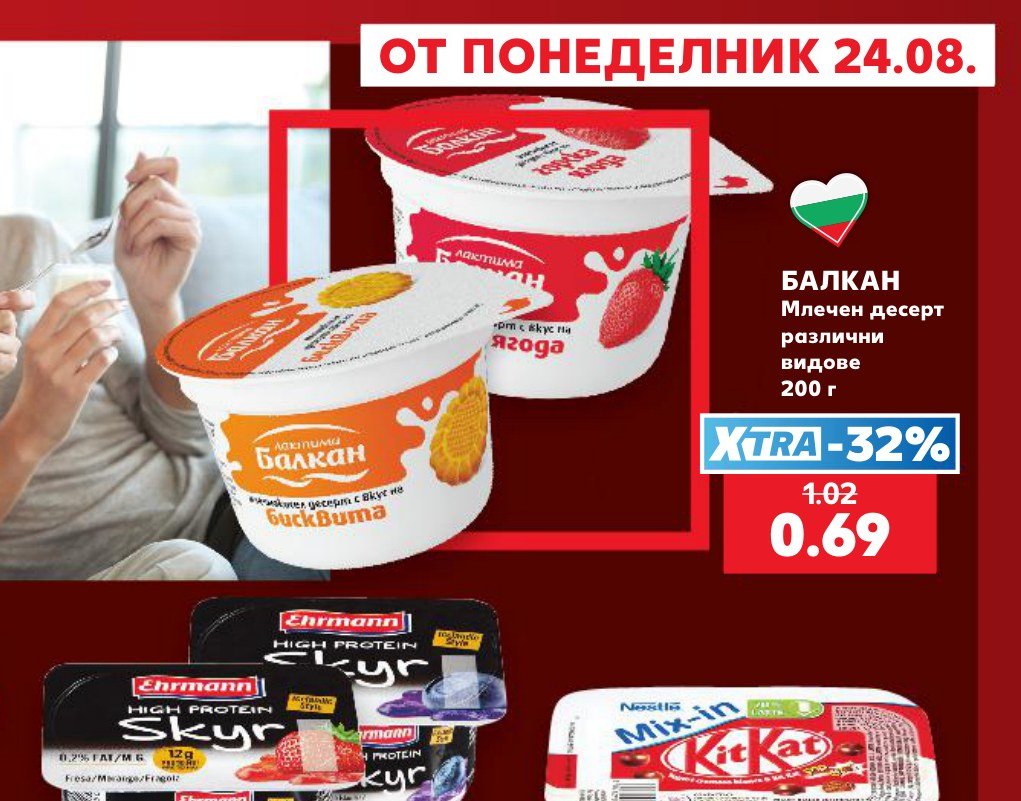 БАЛКАН Млечен десерт различни видове 200 г – Кауфланд