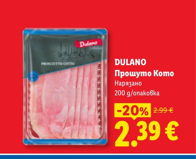 Прошуто Кото Нарязано 200 g - Лидл