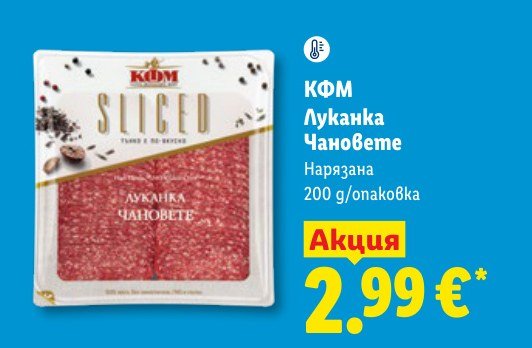 Луканка Чановете 200 g - Лидл