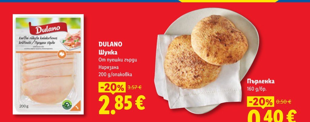 Шунка 200 g - Лидл