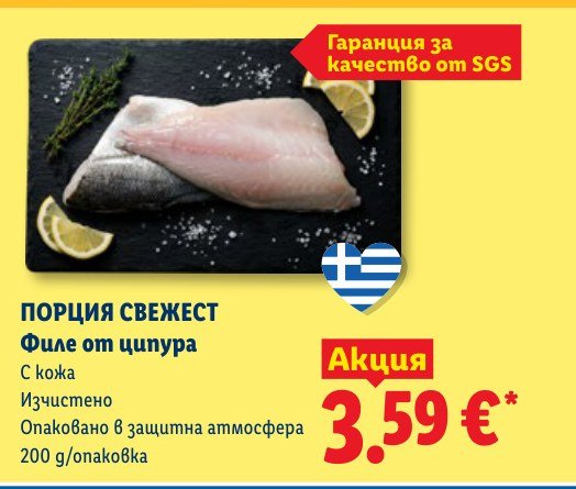 Филе отципура 200 g - Лидл