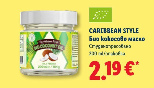 Био кокосово масло 200 ml - Лидл