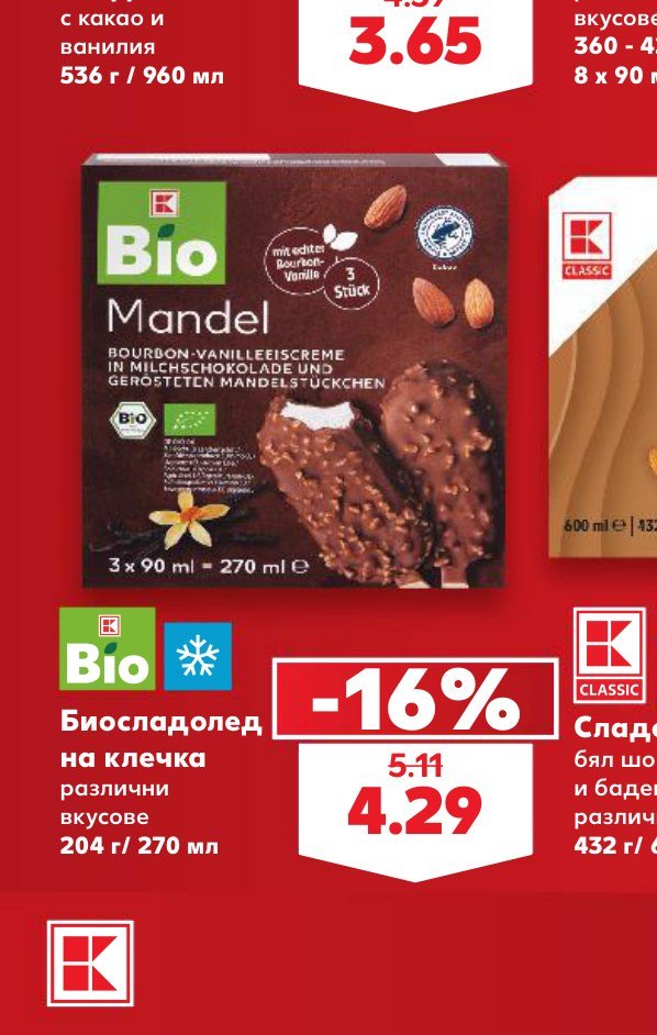Биосладолед на клечка 204 г – Кауфланд