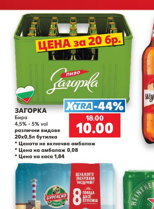ЗАГОРКА 20×0,5л бутилка – Кауфланд