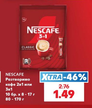 Разтворимо кафе 2в1 или 3в1 10 бр. х 8 - 17 г 80 - 170 г - Кауфланд