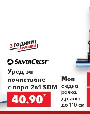Уред за почистване с пара 2в1 SDM - Кауфланд