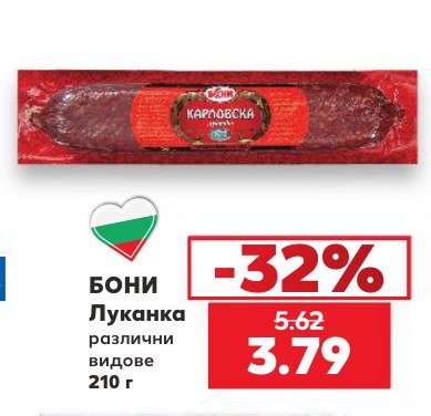 Луканка различни видове 210 г - Кауфланд