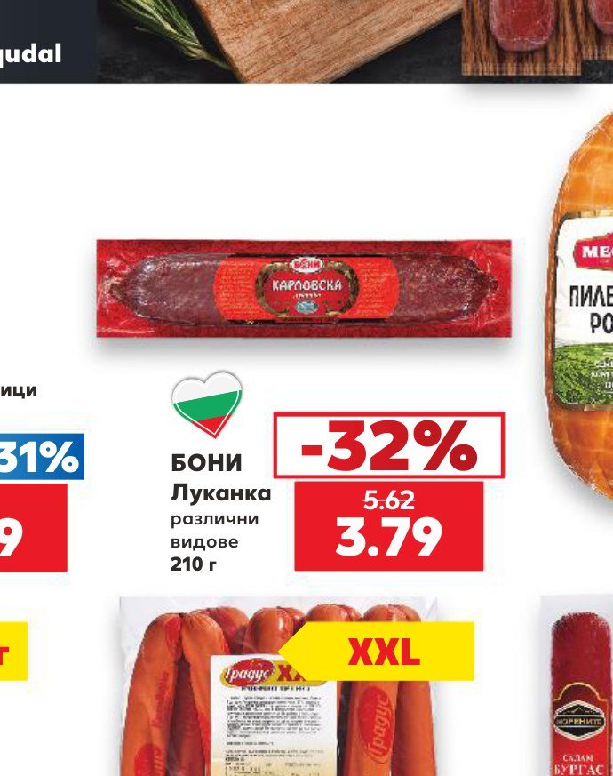 БОНИ Луканка различни видове 210 г – Кауфланд