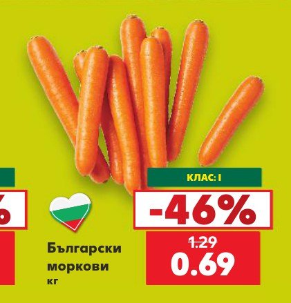 Български моркови - Кауфланд