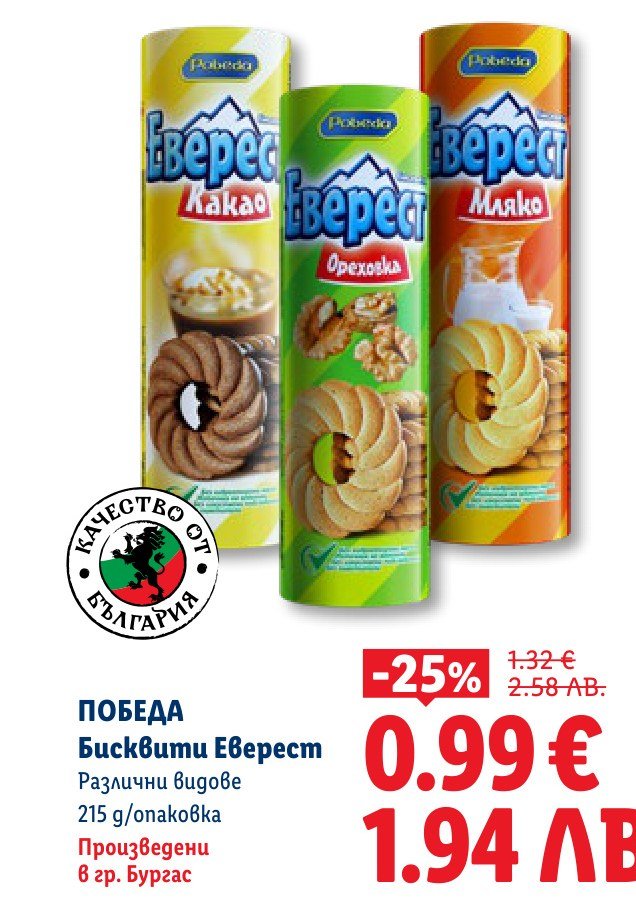 Бисквити Еверест 215 g – Лидл
