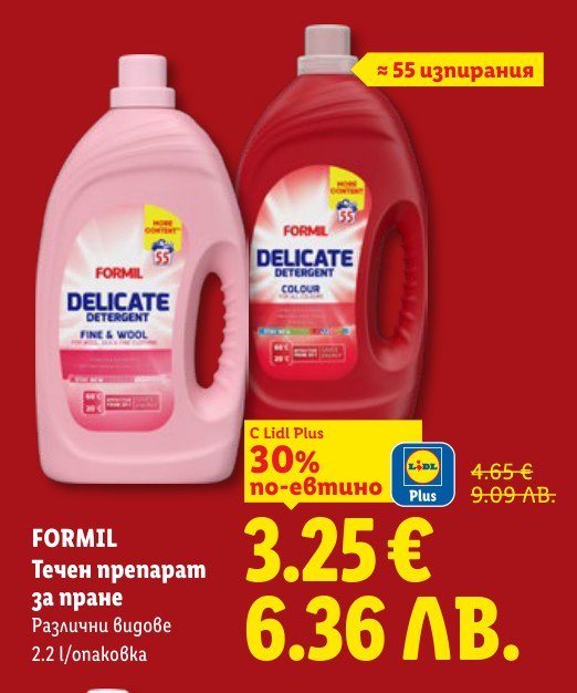 Течен препарат за пране 2.2 l - Лидл