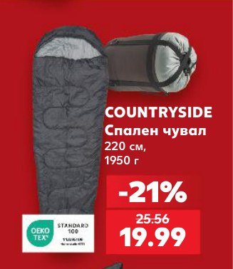 Спален чувал 220 см, 1950 г - Кауфланд