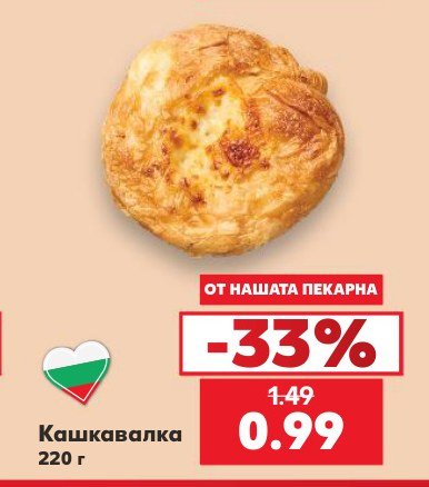 Кашкавалка 220 г - Кауфланд