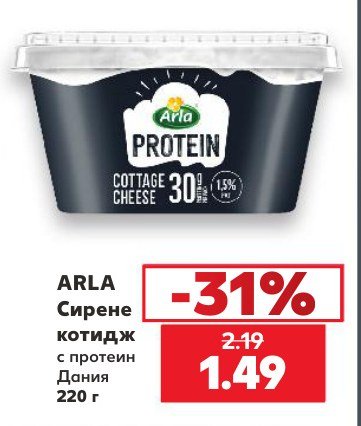 Сирене котидж с протеин Дания 220 г - Кауфланд
