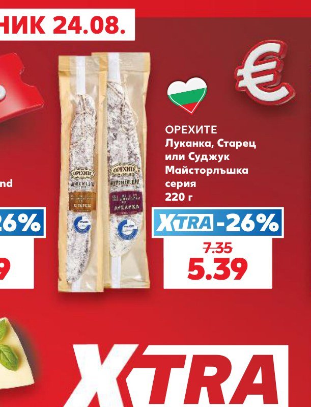 Луканка, Старец или Суджук Майсторлъшка серия 220 г – Кауфланд